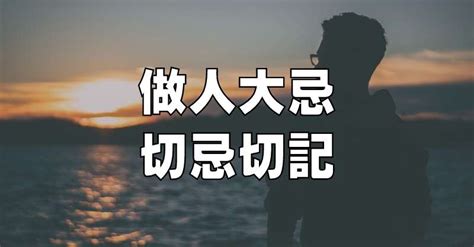 大忌意思|大忌